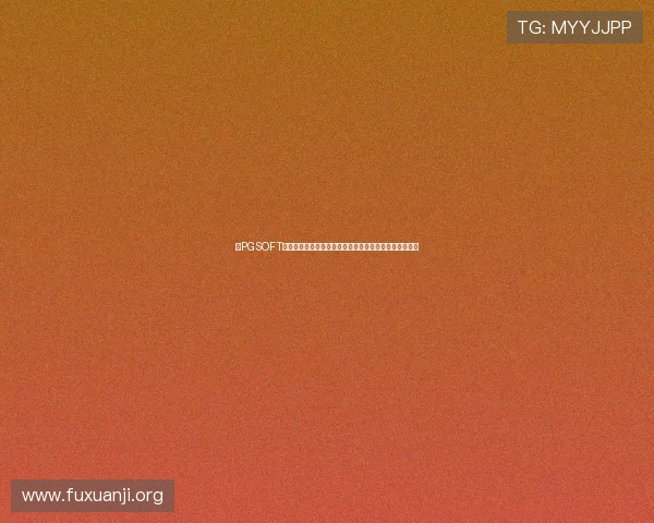 在PGSOFT官网棋牌游戏中畅享高品质的游戏画面与流畅的操作体验