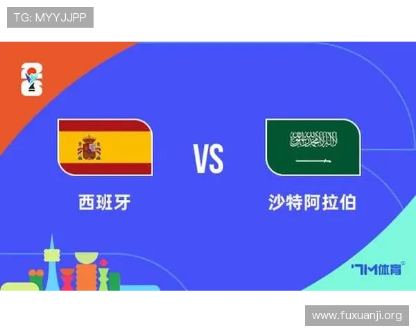 2026年世界杯西班牙VS沙特比赛前瞻：双方阵容分析与比赛预测指南
