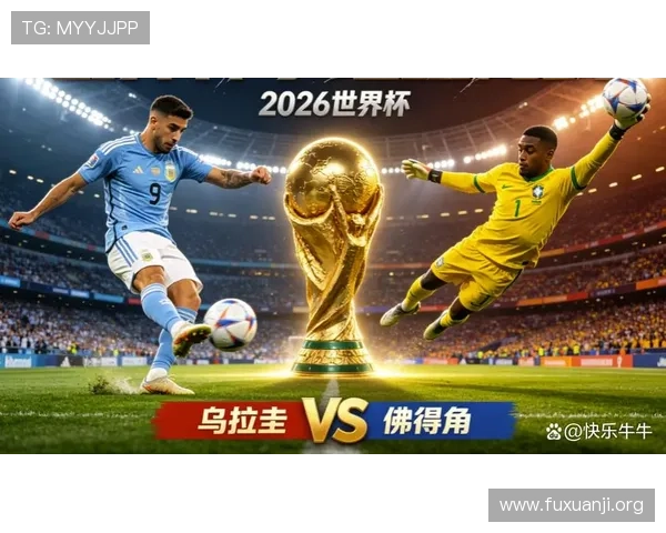 世界杯乌拉圭VS佛得角比赛全场录像在线观看及赛况分析与精彩集锦 世界杯乌拉圭VS佛得角比赛全场录像在线观看及赛况分析与精彩集锦